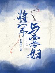 将军与王爷
