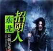 东北招商加盟政策解读