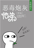恶毒炮灰他不想活小说简介