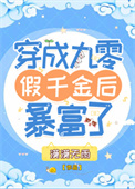穿成九零白富美